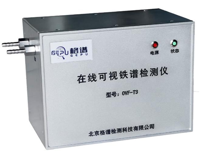 在线可视铁谱检测仪 OVF-T3